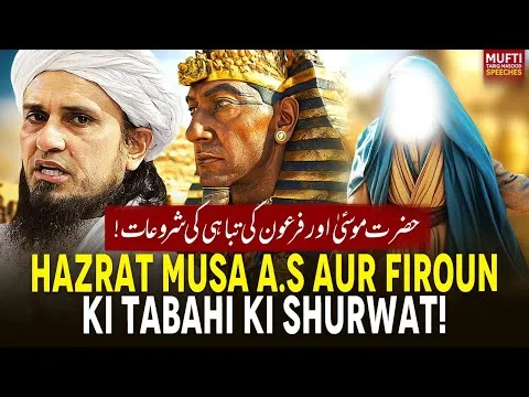 HazratMusaASAurFiraunKiTabahikiShurwat